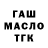 Гашиш Изолятор TheVasyaPupkin